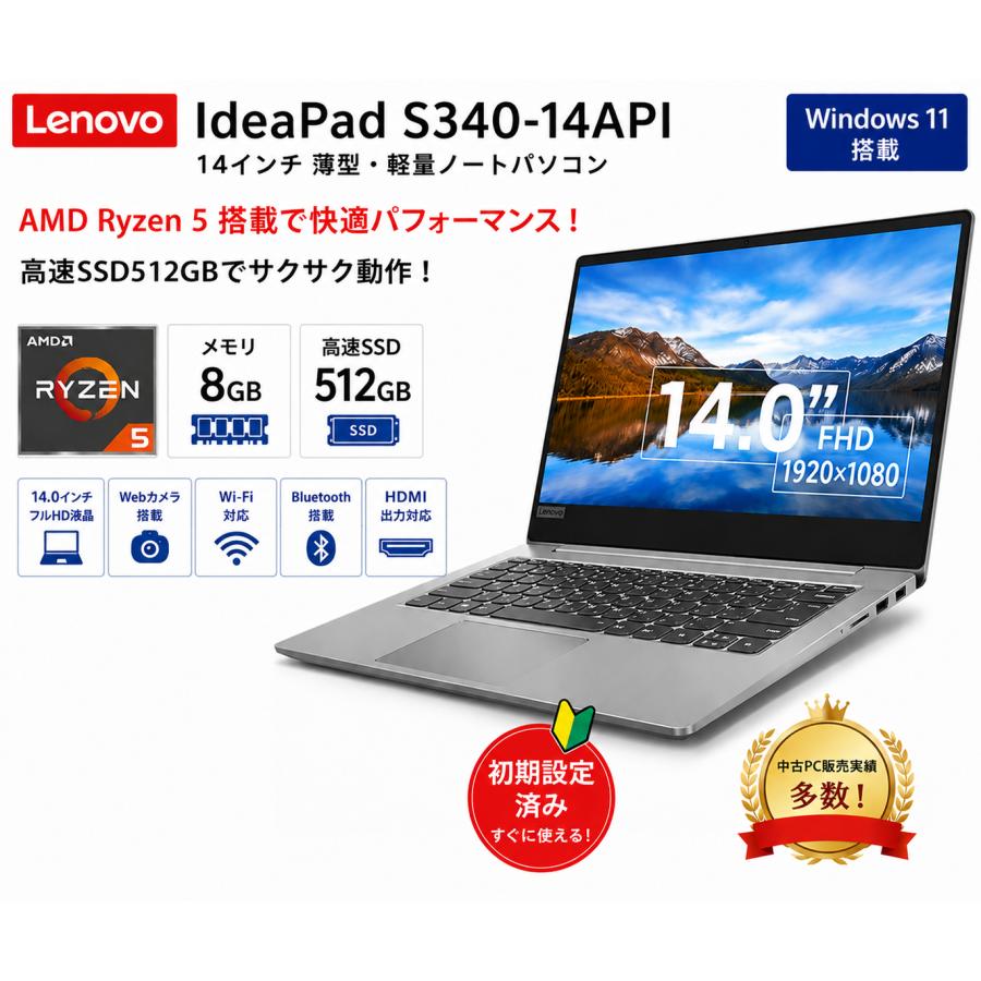 lenovo ideapad s340-14apiノートパソコン Ryzen5 Ideapad Lenovo IdeaPad S340-14API AMD Ryzen5 メモリ8GB 高速