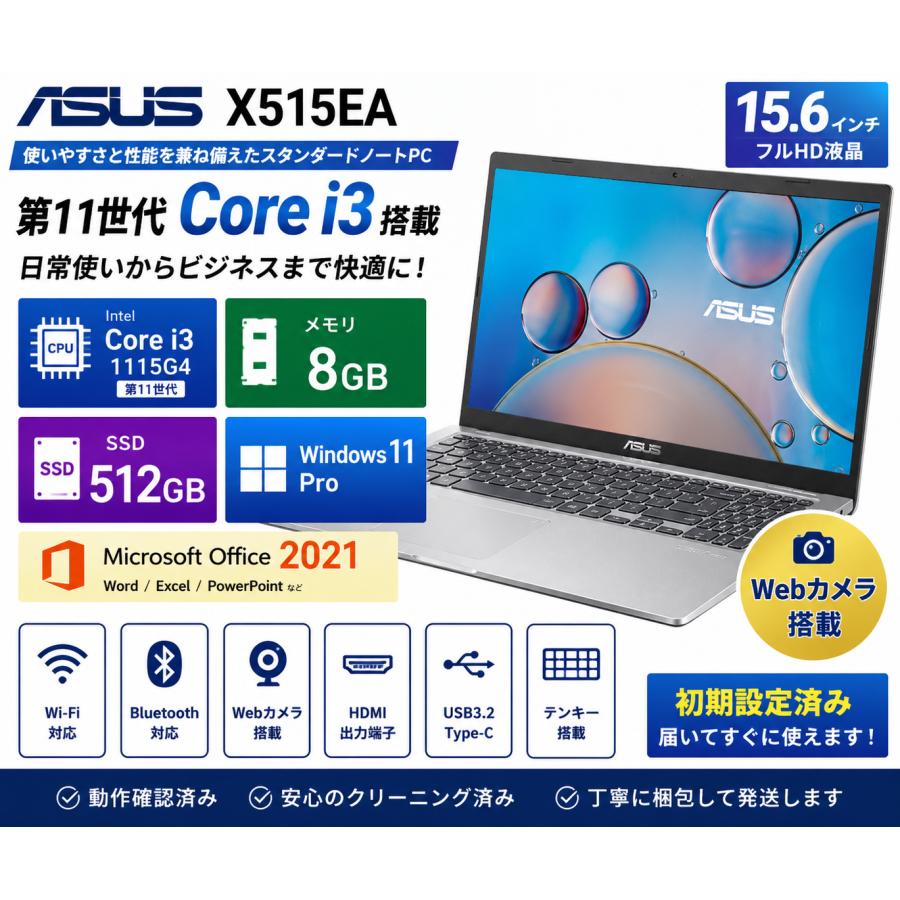 ASUS X 【整備済み品】ASUS X515EA ノートパソコン 15.6型FHD Core i3