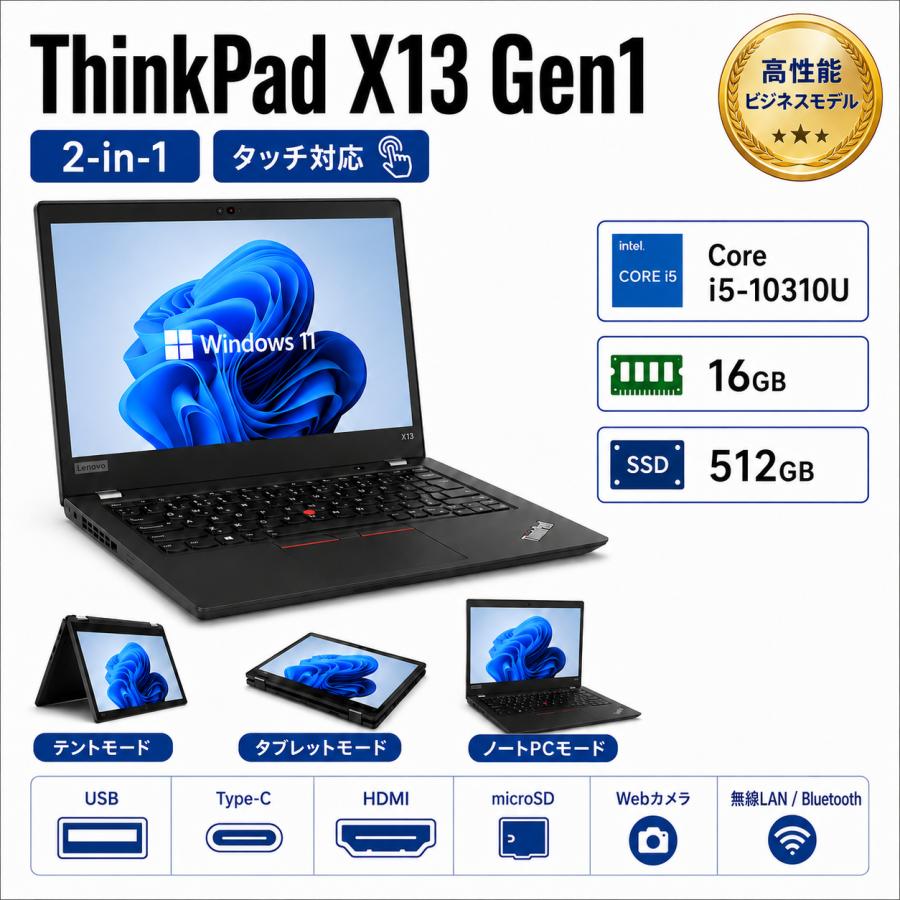 ThinkPad X 整備済み品 ノートパソコン Lenovo X13 Yoga Gen1 2-in-1