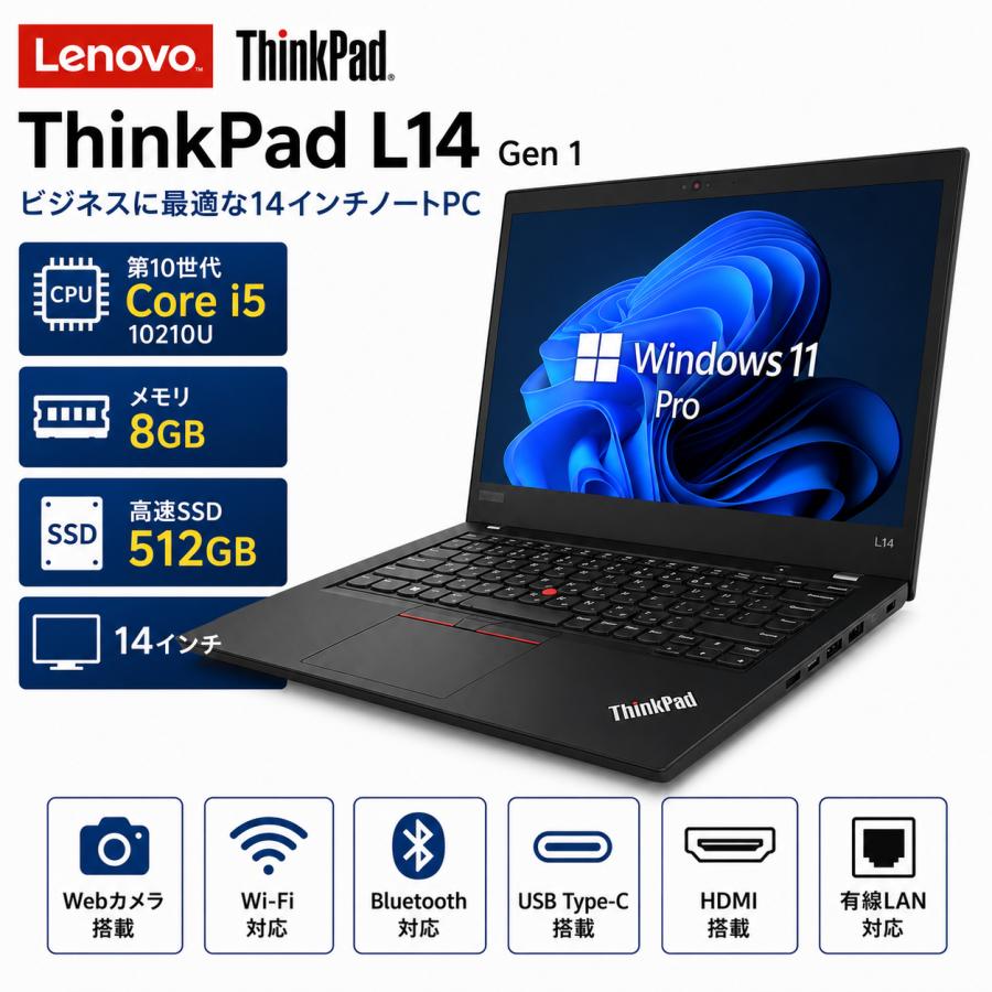 Lenovo ノートPC ThinkPad L14 Gen1 第10世代 ThinkPad L Lenovo L14 Gen 1｜第10世代 Core i5-10210U｜メモリ8GB