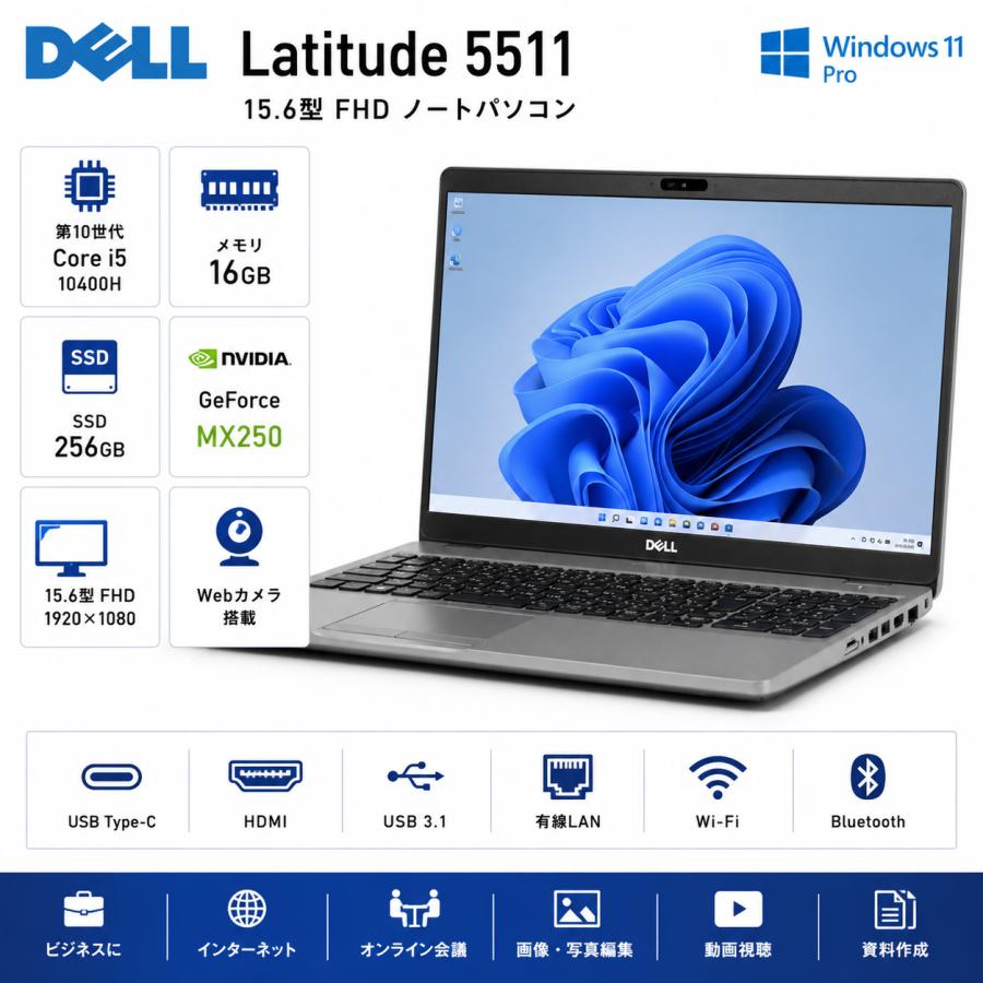Latitude（Dell） DELL Latitude 5511 15.6型 FHD 第10世代 Core i5