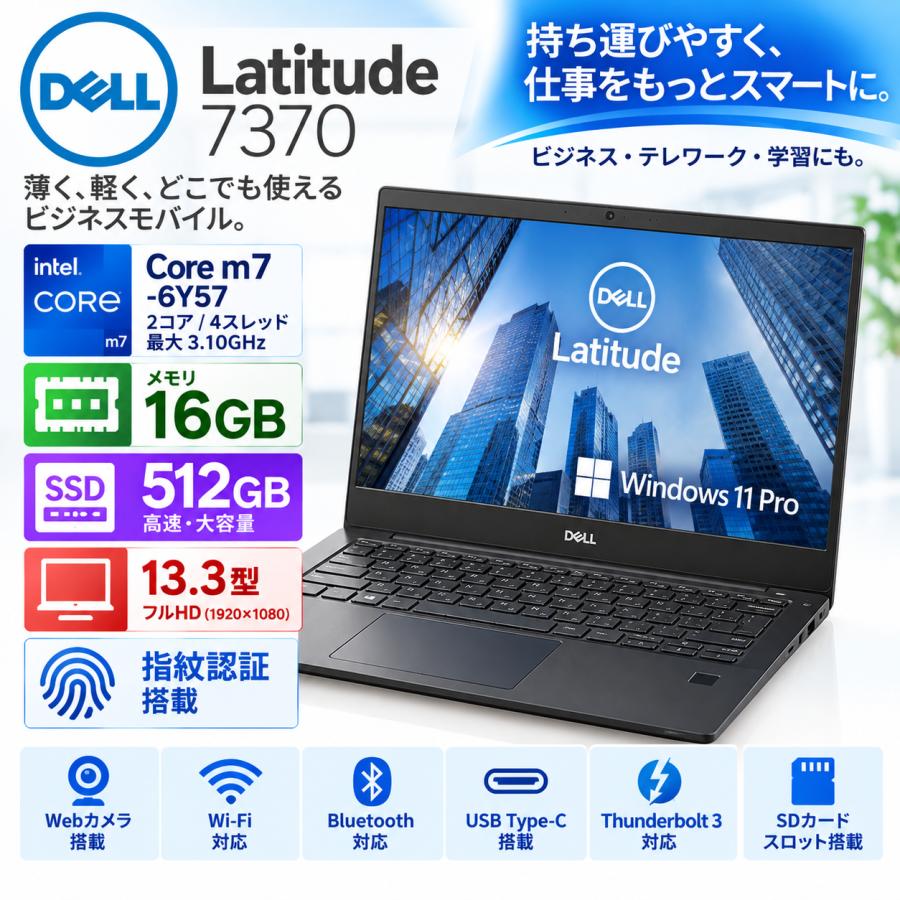 Latitude（Dell） DELL Latitude 7370 13.3型 FHDノートパソコン Core