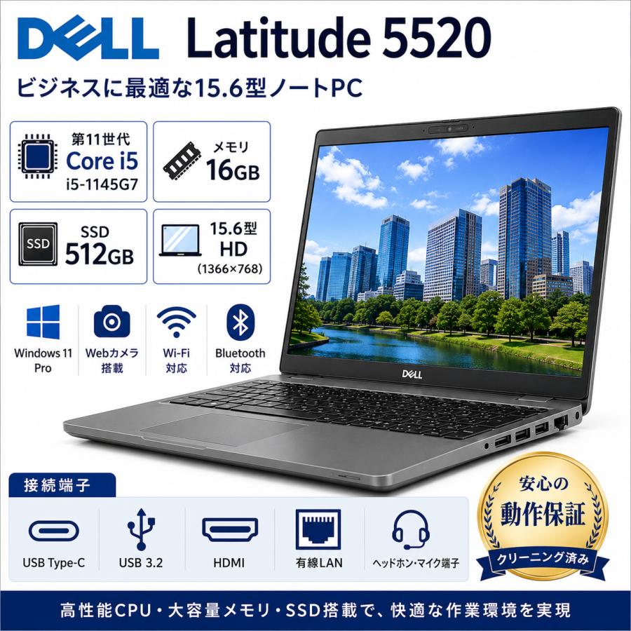Latitude（Dell） 外観訳あり DELL Latitude 5520 15.6型ノート