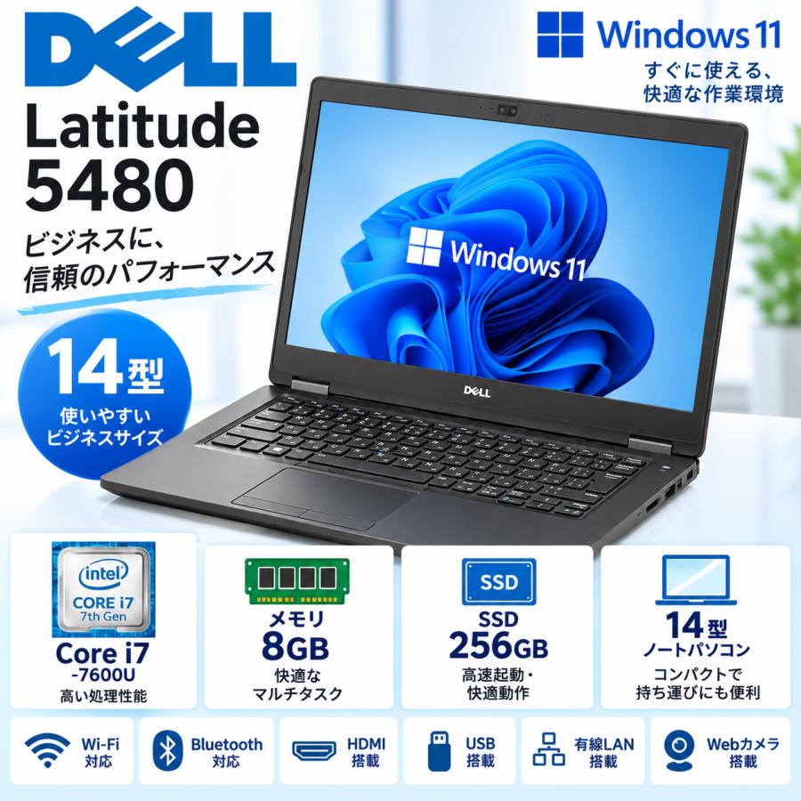 DELL Latitude 5480 14型 ノートパソコン 第7世代 Core i7-7600U メモリ8GB SSD256GB Windows11Pro　office2021　WEBカメラ　Wi-Fi　Bluetooth | Latitude（Dell）