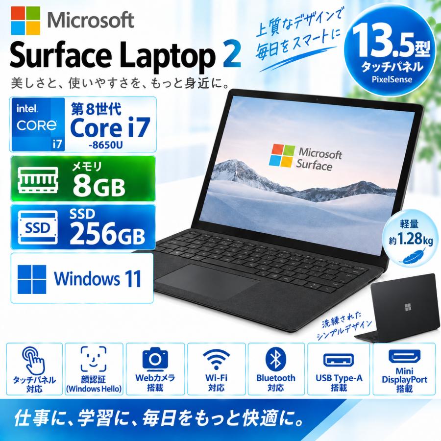 Microsoft Surface Laptop 2 1769 13.5型 タッチパネル Core i7-8650U メモリ8GB SSD256GB Windows11Pro　 薄型軽量　office2021　顔認証カメラ | Surface Laptop