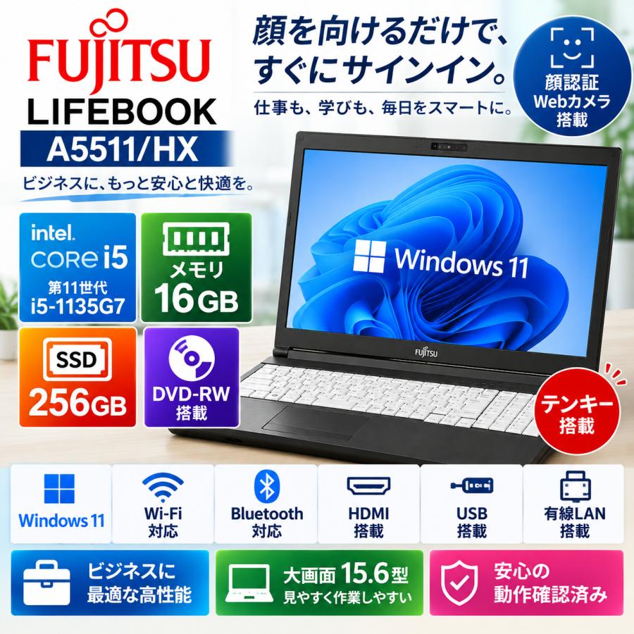 2022年製　富士通 LIFEBOOK A5511/HX 15.6型 ノートパソコン 第11世代 Core i5-1135G7 メモリ16GB SSD256GB 顔認証Webカメラ DVD-RW テンキー Windows11 | LIFEBOOK A