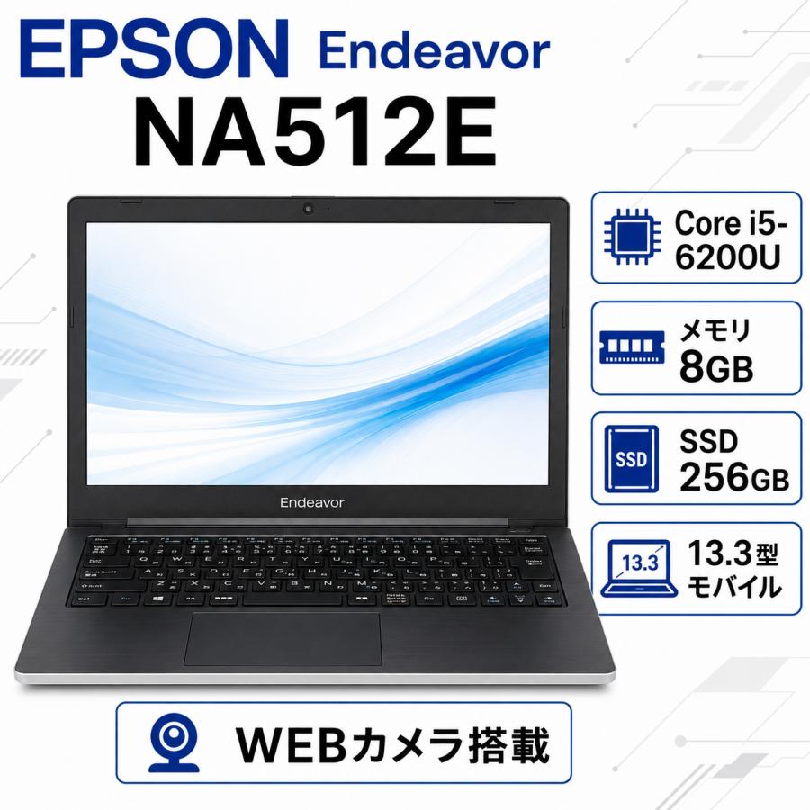 Endeavor EPSON NA512E 中古ノートパソコン 13.3インチFHD Core i5 