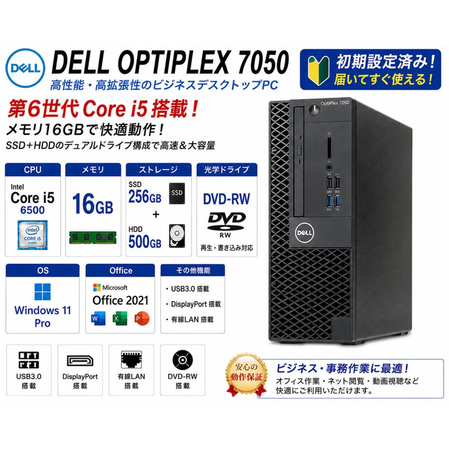 デスクトップPC Win11 DELL 7050 i7 メモリー8GB SSD256GB M.2