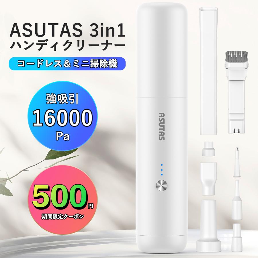 ASUTAS ハンディクリーナー 車用掃除機 16000PA 強力吸引 コードレス