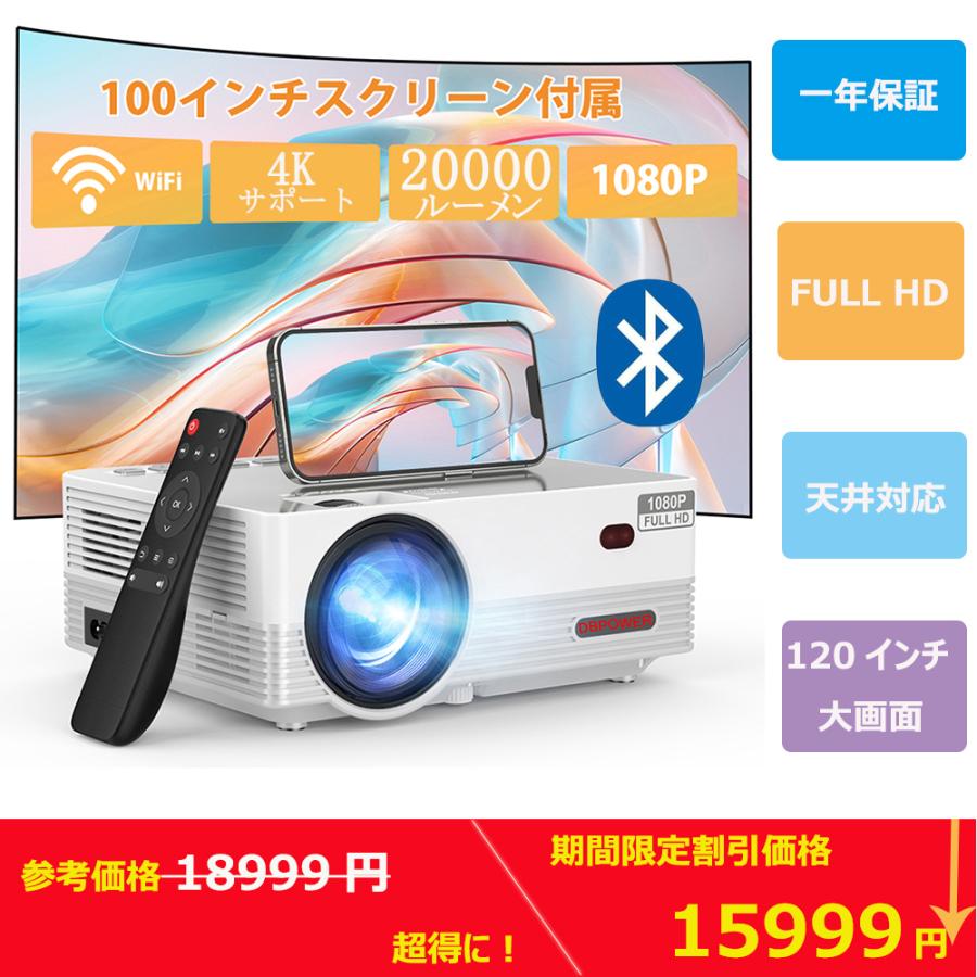 DBPOWER正規品】プロジェクター 12000LM 小型 家庭用 WiFi【100