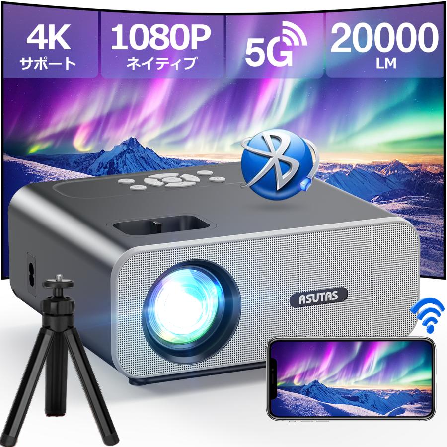 ミニ三脚付☆ASUTAS プロジェクター 小型 20000lm 5GWIFI 4K 1080P