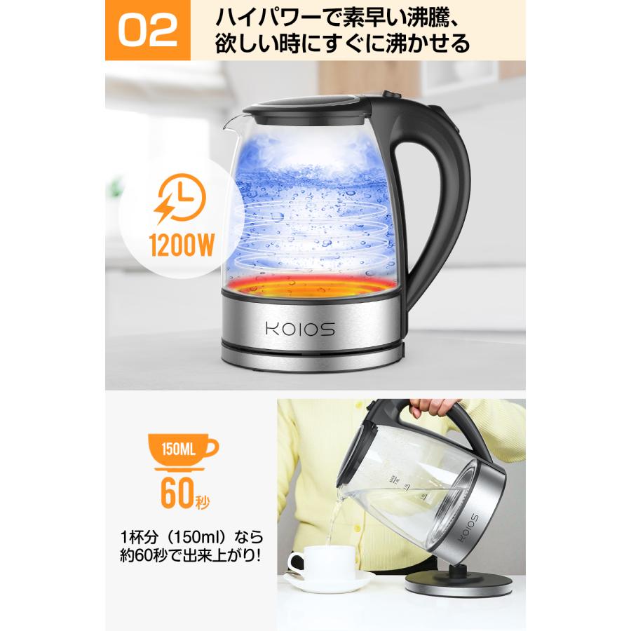 ★期間限定400円off レビュー特典あり★KOIOS 電気ケトル ガラス ケトル 1.8L 大容量 おしゃれ 1200W 急速沸かし 空焚き防止 沸騰自動OFF PSE認証済 1年保証｜srissshop｜04