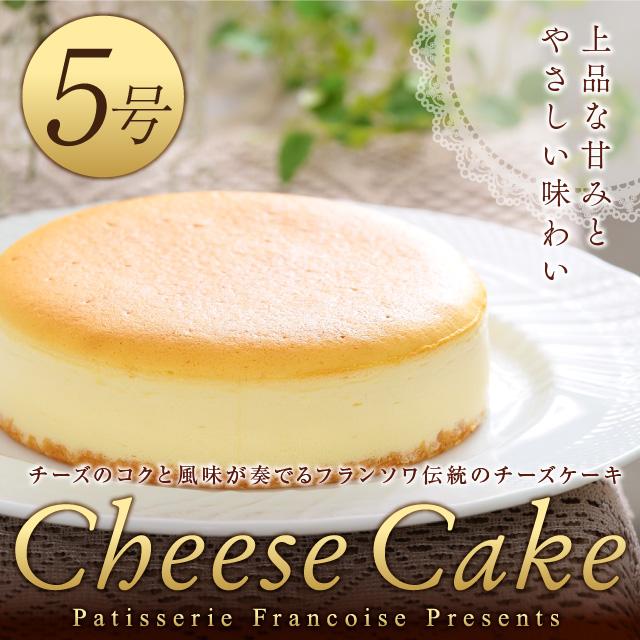 チーズケーキ 5号 誕生日ケーキ バースデーケーキ ホールケーキ 子供