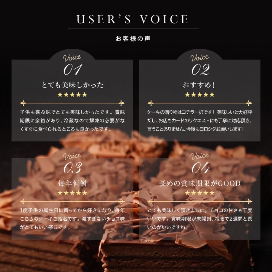 バースデーケーキ チョコレートケーキ 冷蔵便 (4〜6人用) 誕生日ケーキ (冷) 誕生日 チョコレート ケーキ ギフト スイーツ 誕生日プレゼント ボヌール・カレ |  | 08