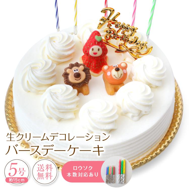 誕生日ケーキ バースデーケーキ 生クリーム デコレーションケーキ 5号 子供 凍 いちご 生クリーム ケーキ 誕生日 バースデー 洋菓子 Deco Cake お菓子のフランソワ 通販 Yahoo ショッピング