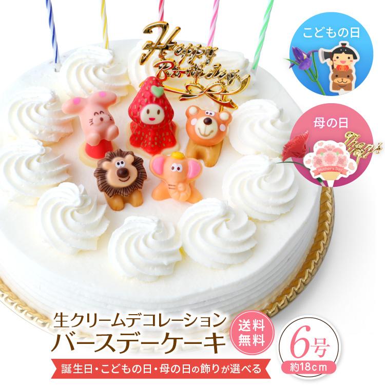 誕生日ケーキ バースデーケーキ 生クリーム デコレーションケーキ 6号 子供 凍 いちご 生クリーム ケーキ 誕生日 ケーキ 洋菓子 Deco Cake6 お菓子のフランソワ 通販 Yahoo ショッピング