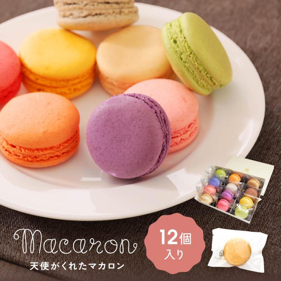 マカロン 12個入 ギフト 退職 お菓子 お世話になりました 個包装 プチ