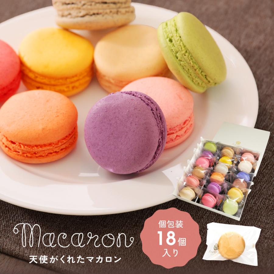 マカロン 18個入 ギフト 退職 お菓子 お世話になりました 個包装 プチ