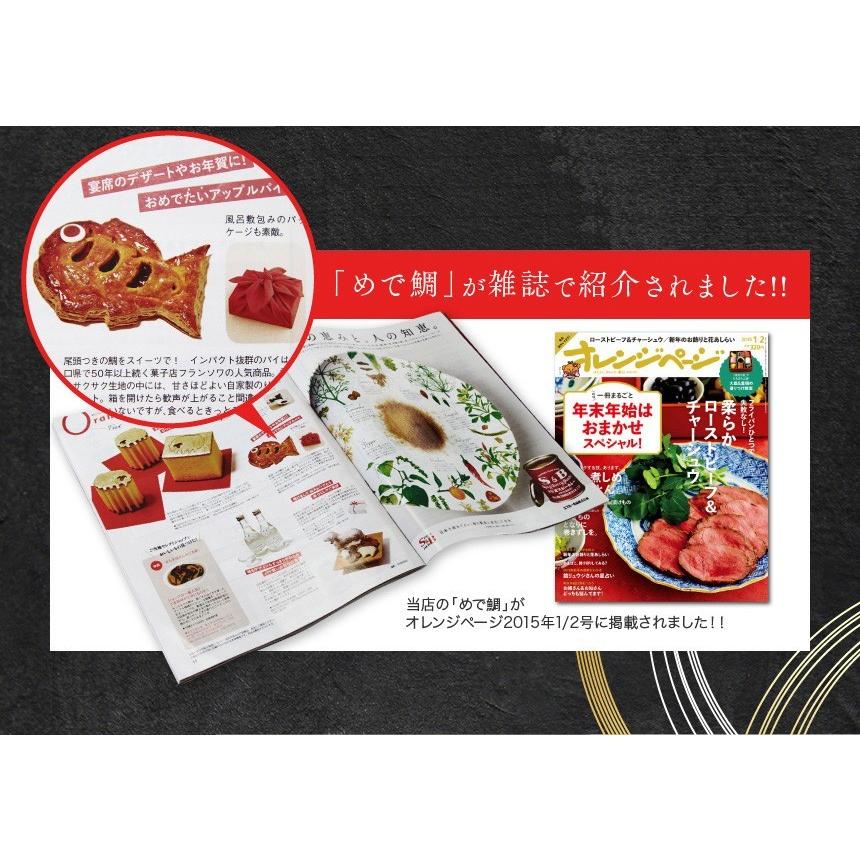 めで鯛 アップルパイ 風呂敷包み 誕生日プレゼント 冷 還暦祝い 内祝い 誕生日 お歳暮 御歳暮 お年賀 御年賀 お菓子 ギフト お祝い 結婚記念日 プレゼント Medetai お菓子のフランソワ 通販 Yahoo ショッピング