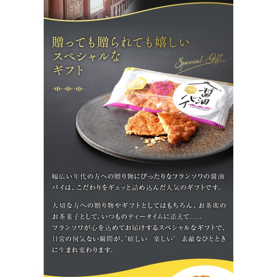 醤油パイ 12枚入 退職 菓子 挨拶 菓子折り 手土産 お供え ギフト 父の日 お中元ギフト 御中元 のし お菓子 スイーツ リーフパイ S Pai12 お菓子のフランソワ 通販 Yahoo ショッピング
