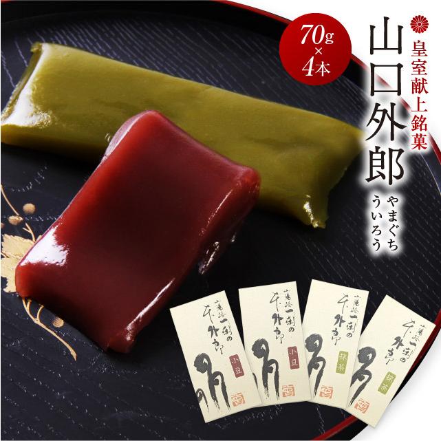 ういろう 70g×4本 皇室献上銘菓 山口 外郎 お試し ご自宅用 個包装 メール便 ゆうパケット お菓子 和菓子 お供え 本外郎 山口県（Yahoo!・お菓子のフランソワ）