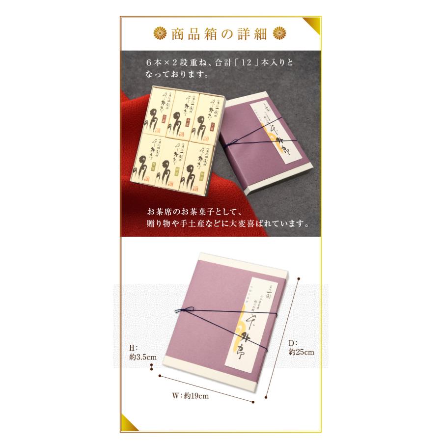 ういろう 12本入 皇室献上銘菓 山口 外郎 山口県 お土産 和菓子 お菓子 