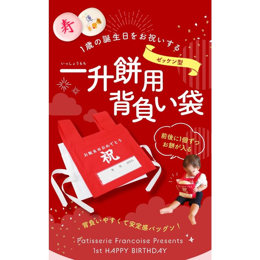ゼッケン 背負い袋 紅白 一升餅の背負い袋 記念写真やスタジオでの撮影にも Zekken お菓子のフランソワ 通販 Yahoo ショッピング