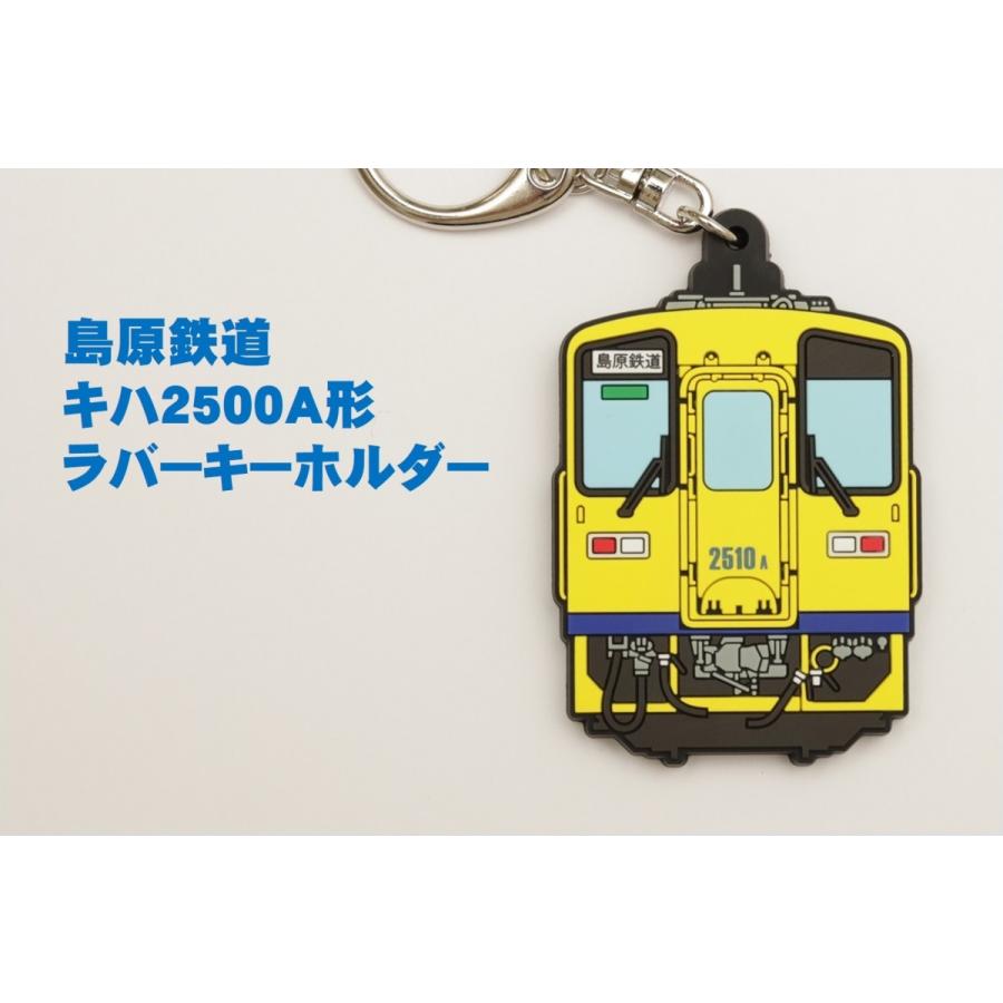 ラバーキーホルダー（キハ2500A形）　★島鉄（しまてつ）島原鉄道グッズ★ | 