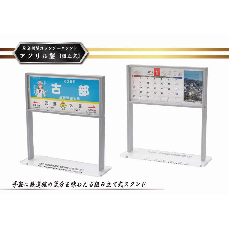 駅名標型カレンダースタンド（アクリル製） ☆島鉄（しまてつ）島原