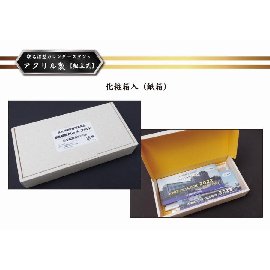 駅名標型カレンダースタンド（アクリル製） ☆島鉄（しまてつ）島原