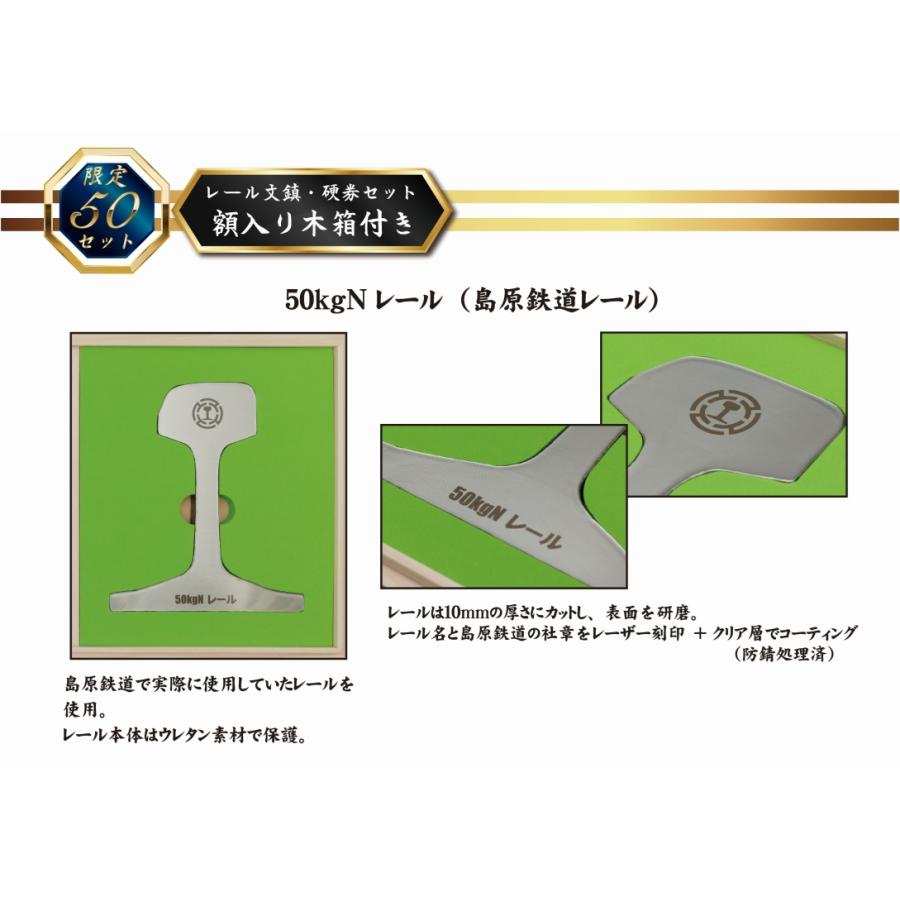 レール文鎮・硬券セット「額入り木箱付き」 ☆島鉄（しまてつ）島原