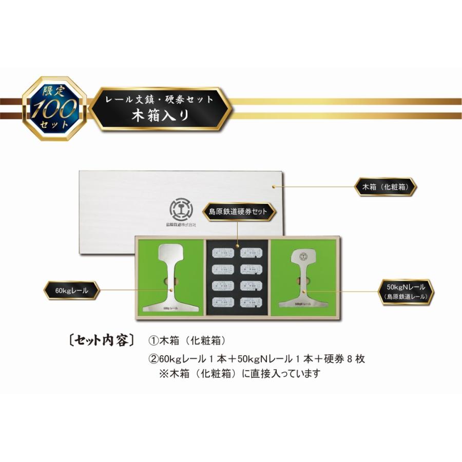 レール文鎮・硬券セット「木箱入り」 ☆島鉄（しまてつ）島原鉄道