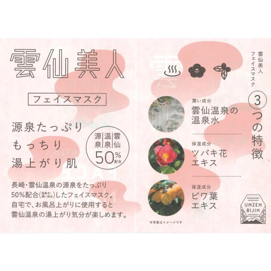 雲仙温泉郷フェイスマスク 3種セット ☆島鉄（しまてつ）島原鉄道