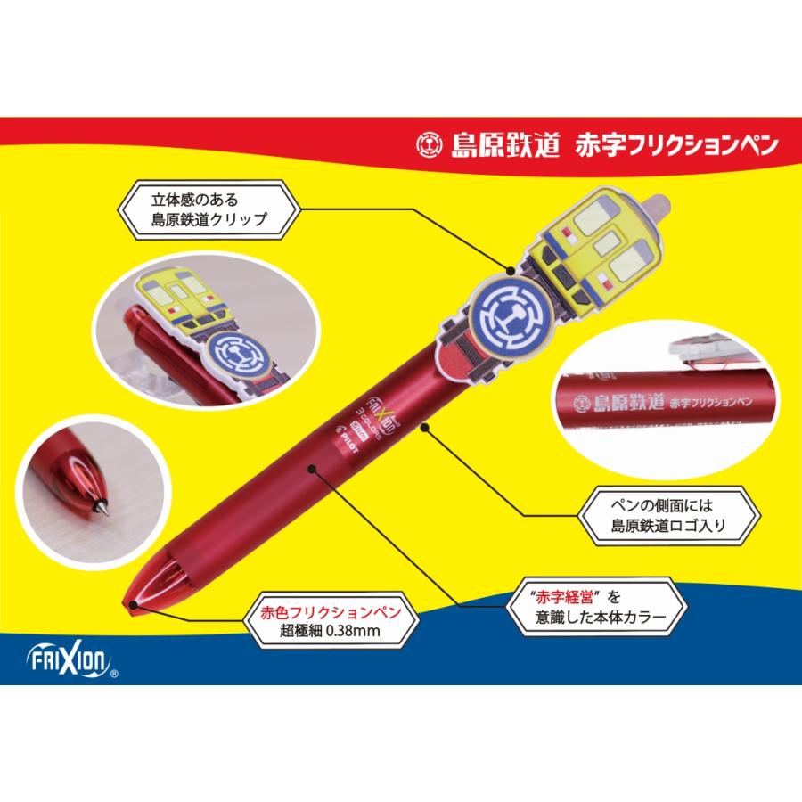 島鉄（しまてつ）島原鉄道 同色赤字フリクションペン　★島原鉄道グッズ★ |  | 01