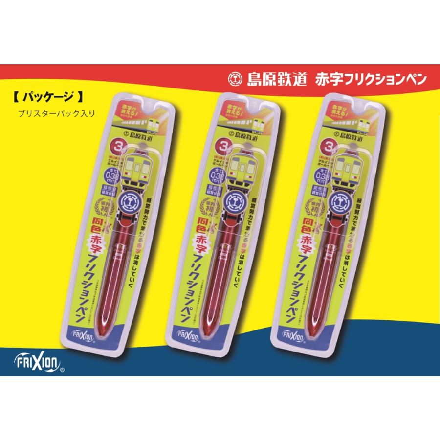 島鉄（しまてつ）島原鉄道 同色赤字フリクションペン　★島原鉄道グッズ★ |  | 03