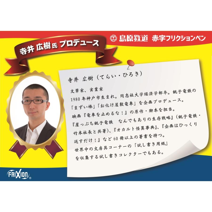 島鉄（しまてつ）島原鉄道 同色赤字フリクションペン　★島原鉄道グッズ★ |  | 04