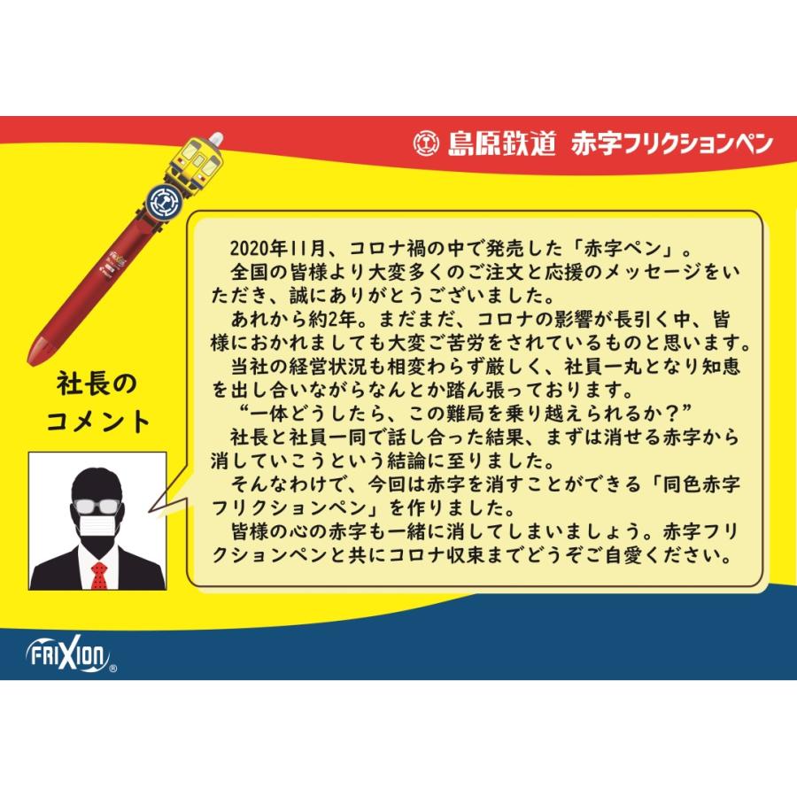 島鉄（しまてつ）島原鉄道 同色赤字フリクションペン　★島原鉄道グッズ★ |  | 05