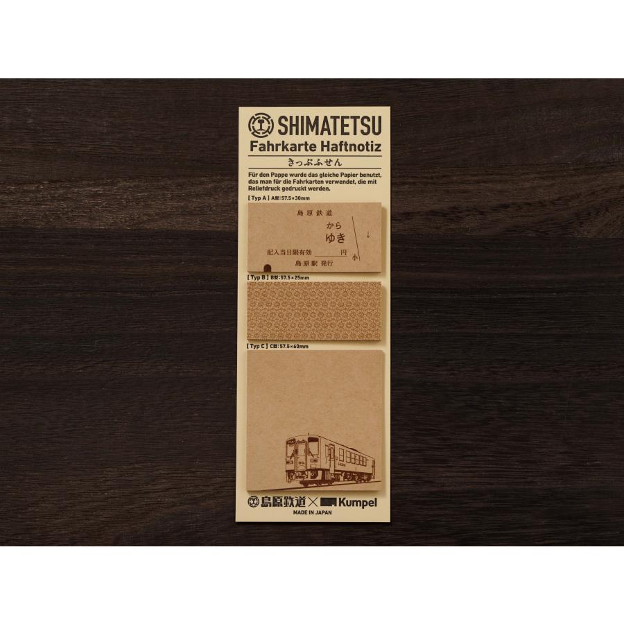 島鉄（しまてつ） 島原鉄道 きっぷふせん　★島原鉄道グッズ★ | 