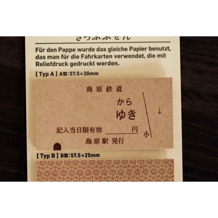島鉄（しまてつ） 島原鉄道 きっぷふせん　★島原鉄道グッズ★ |  | 01