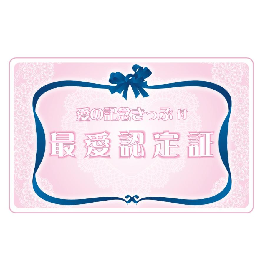 最愛認定証　〜愛の記念きっぷ付〜　★島鉄（しまてつ）島原鉄道グッズ★ | 