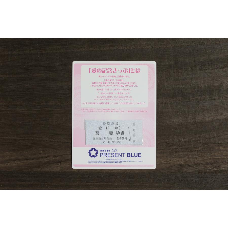 最愛認定証　〜愛の記念きっぷ付〜　★島鉄（しまてつ）島原鉄道グッズ★　 |  | 01