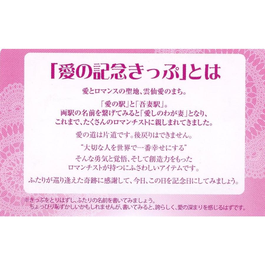 最愛認定証　〜愛の記念きっぷ付〜　★島鉄（しまてつ）島原鉄道グッズ★ |  | 03