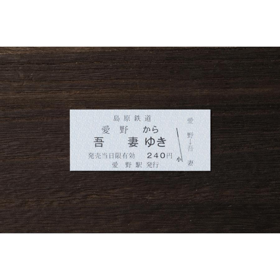 最愛認定証　〜愛の記念きっぷ付〜　★島鉄（しまてつ）島原鉄道グッズ★　 |  | 04