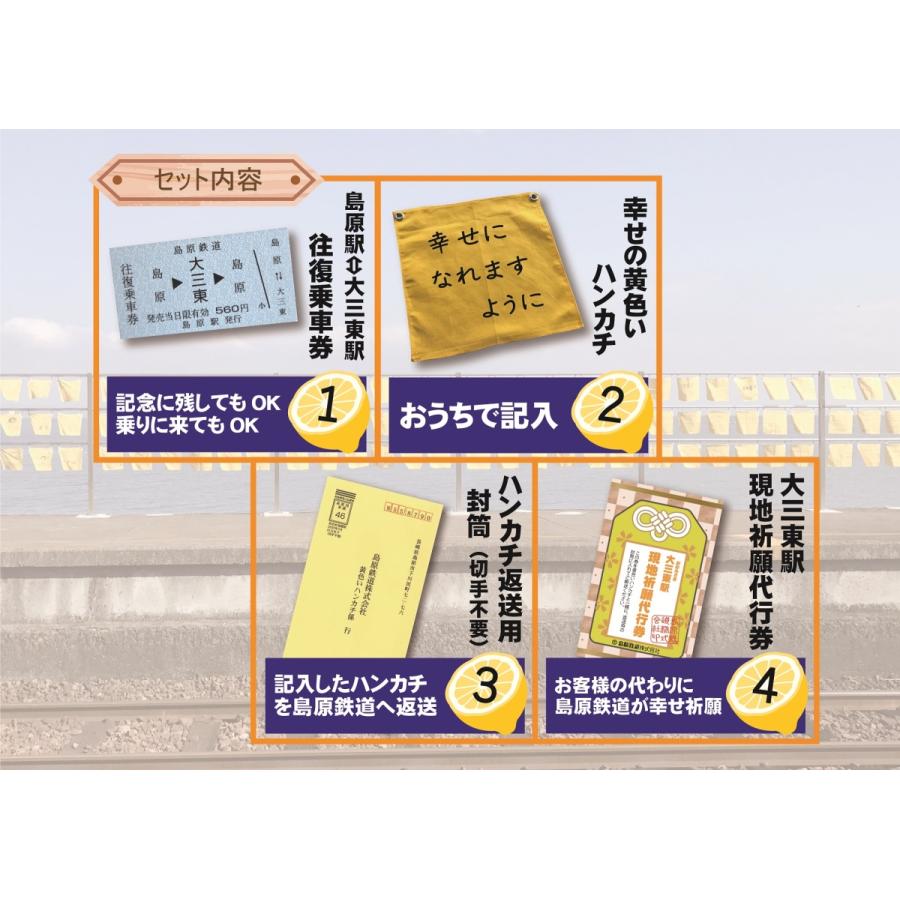 おおみさきっぷ　リモート祈願編　★島鉄（しまてつ）島原鉄道グッズ★ |  | 02