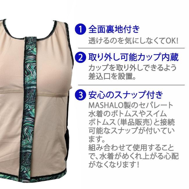 水着 トップス　セパレート水着 フィットネス水着　全面裏地　パットポケット付　スナップ付　MASHALO　女性用　レディース　108211 |  | 09