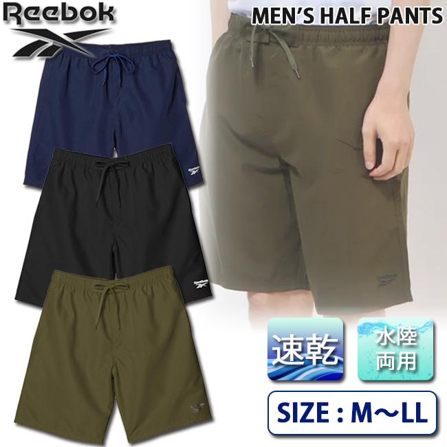 パンツ　ハーフパンツ　サーフパンツ　裏地付き　水陸両用　メンズ　REEBOK リーボック 男性用　速乾　ドライ  420-700 | 