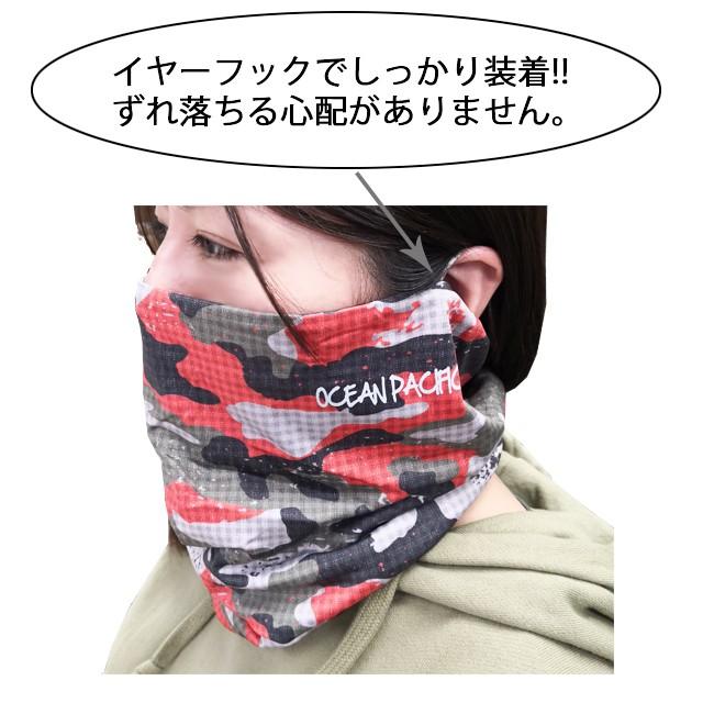 フェイスマスク　FACEMASK オーシャンパシフィック OP　ネックウォーマー　NECKWARMER　コロナ対策 ランニング スノーボード　スキー　545761 |  | 02