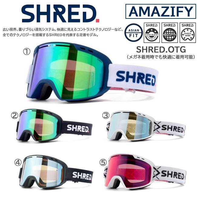 シュレッド SHRED  スノーゴーグル AMAZIFY アメージファイ 紫外線保護 ダブルレンズ 平面レンズ ヘルメット対応 くもり止め メガネ対応 AMAZIFY ゴーグル、サングラス
