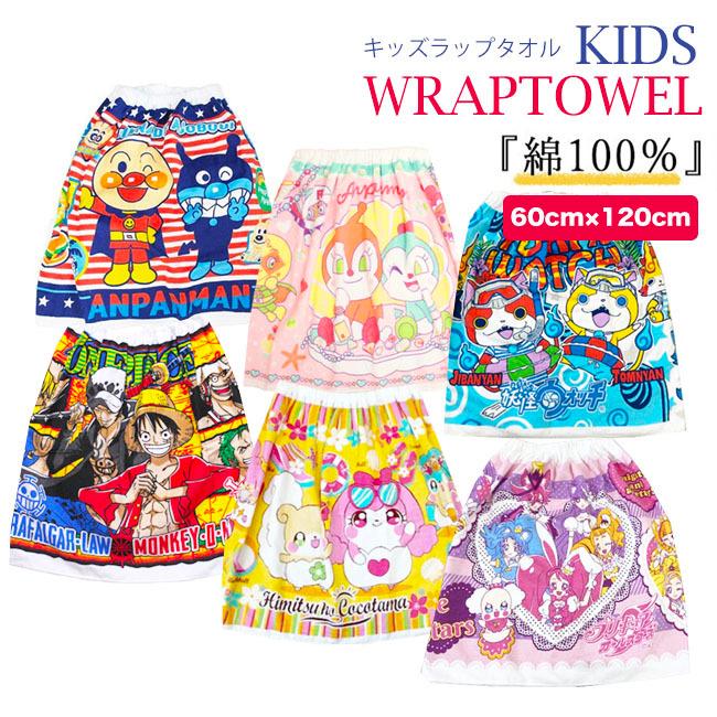 ラップタオル 巻きタオル 60 1センチ 小学校低学年 ガールズ ボーイズ タオル ワンピース アンパンマン 妖怪ウォッチ ヒミツのここたま プリキュア Bandai Towel Srs 通販 Yahoo ショッピング