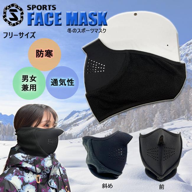 フェイスマスク　スポーツマスク　マシャロ　MASHALO　スキー　スノーボード　ウィンター　スポーツ 通気性　トレッキング　登山　キャンプ　アウトドア EXF-01 | 